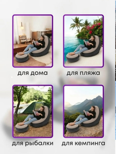 Надувное кресло с пуфиком САДОВОД официальный интернет-каталог