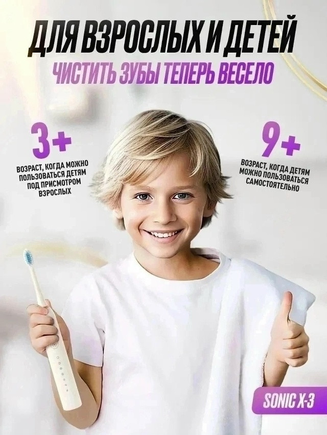 Электрическая зубная щетка купить в Интернет-магазине Садовод База - цена 190 руб Садовод интернет-каталог