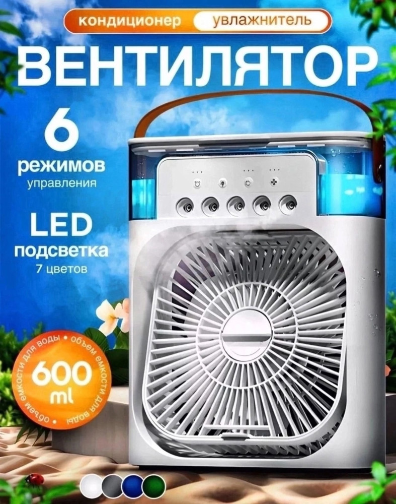 кондиционер настольный купить в Интернет-магазине Садовод База - цена 400 руб Садовод интернет-каталог