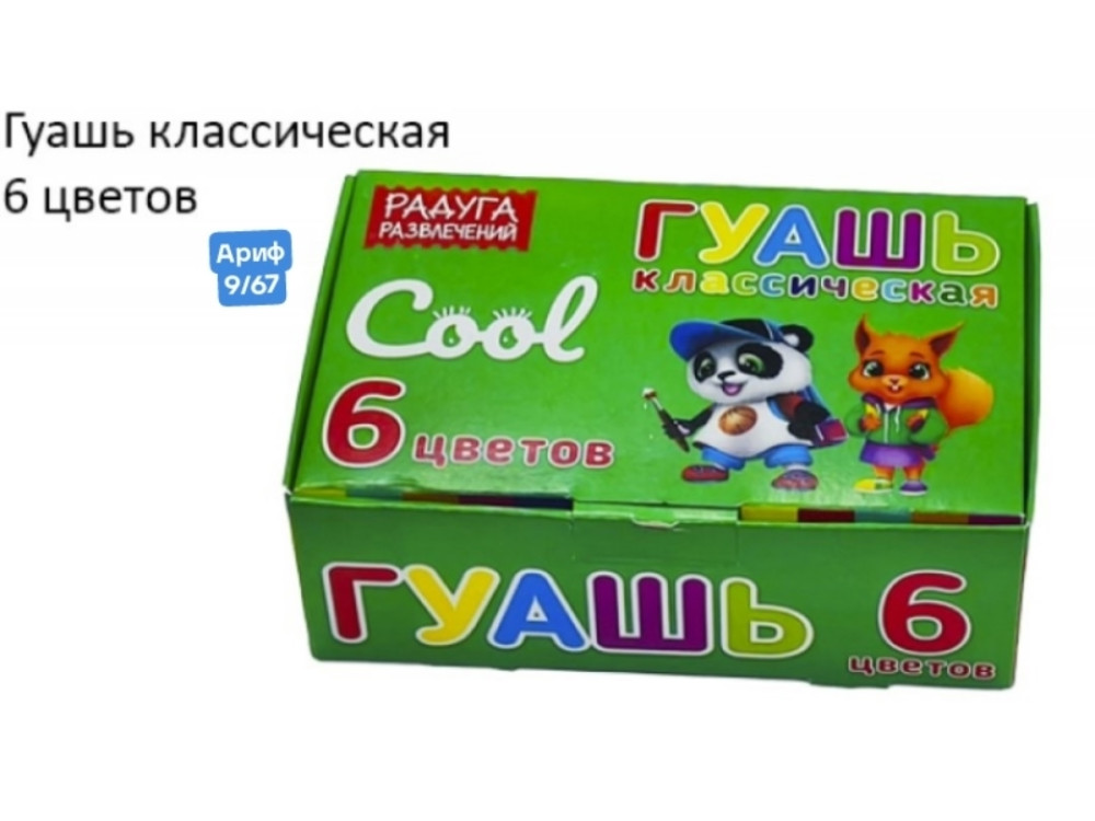 Гуашь купить в Интернет-магазине Садовод База - цена 75 руб Садовод интернет-каталог