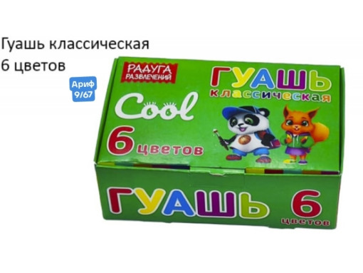 Гуашь САДОВОД официальный интернет-каталог