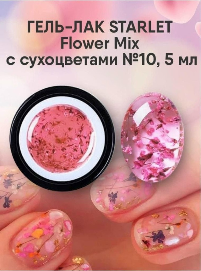 Гель с сухоцветами купить в Интернет-магазине Садовод База - цена 200 руб Садовод интернет-каталог