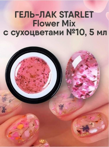 Гель с сухоцветами САДОВОД официальный интернет-каталог