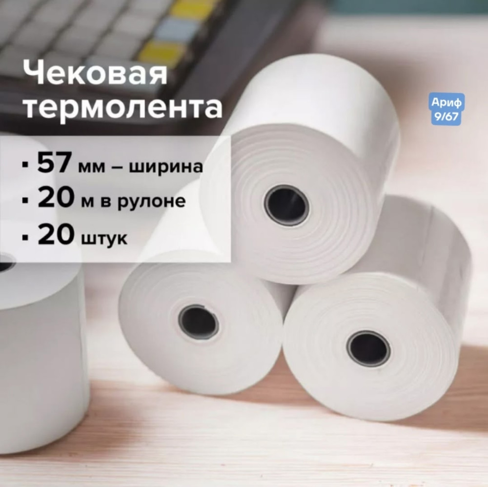 Чековая кассовая лента купить в Интернет-магазине Садовод База - цена 340 руб Садовод интернет-каталог