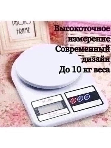 Весы кухонные купить в Интернет-магазине Садовод База - цена 220 руб Садовод интернет-каталог