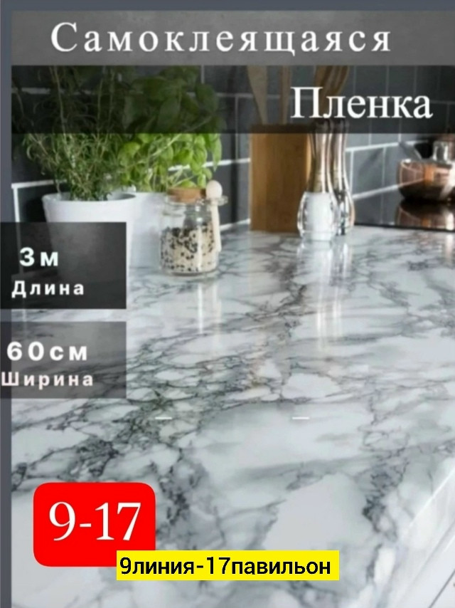 самоклеящаяся пленка купить в Интернет-магазине Садовод База - цена 100 руб Садовод интернет-каталог
