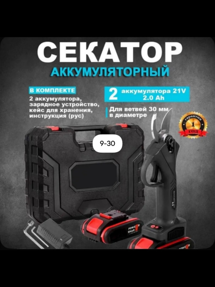 Секатор аккумуляторный купить в Интернет-магазине Садовод База - цена 1600 руб Садовод интернет-каталог