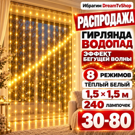 гирлянда САДОВОД официальный интернет-каталог