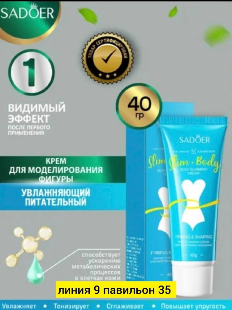 Крем купить в Интернет-магазине Садовод База - цена 100 руб Садовод интернет-каталог