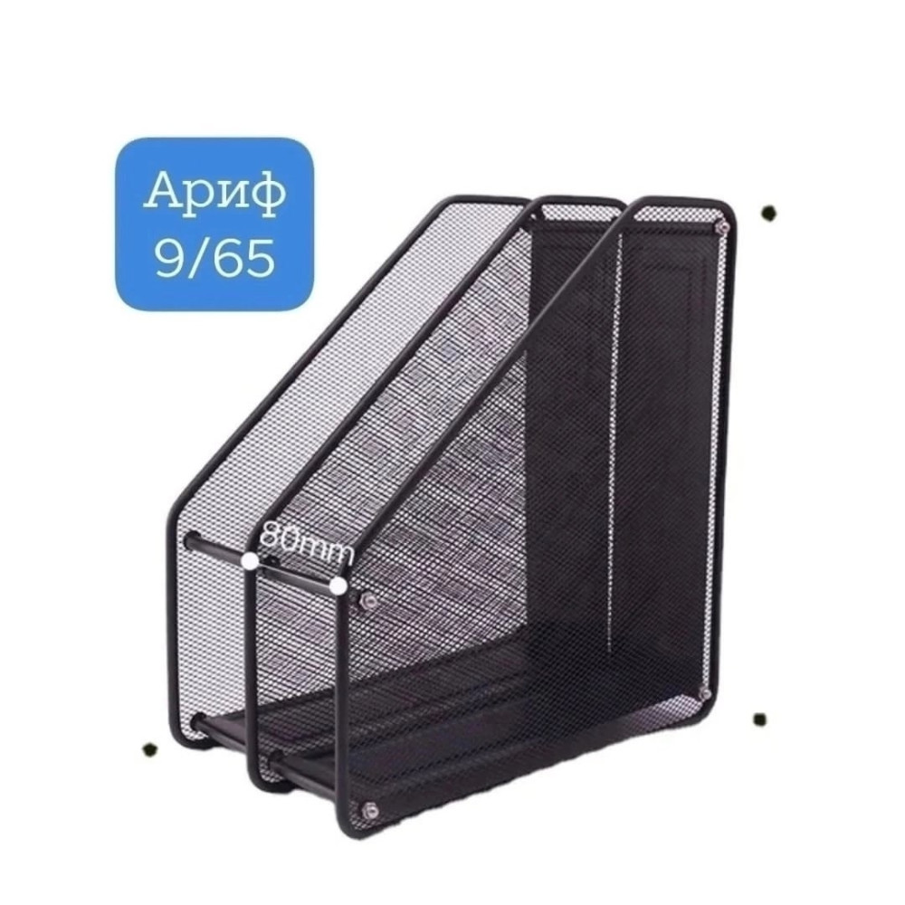 ПОДСТАВКА ДЛЯ ПАПОК купить в Интернет-магазине Садовод База - цена 699 руб Садовод интернет-каталог