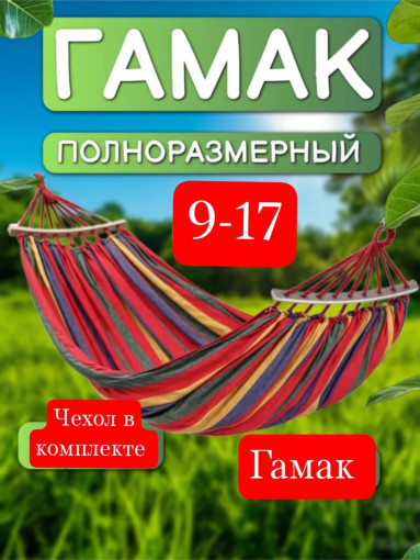 Гамак САДОВОД официальный интернет-каталог