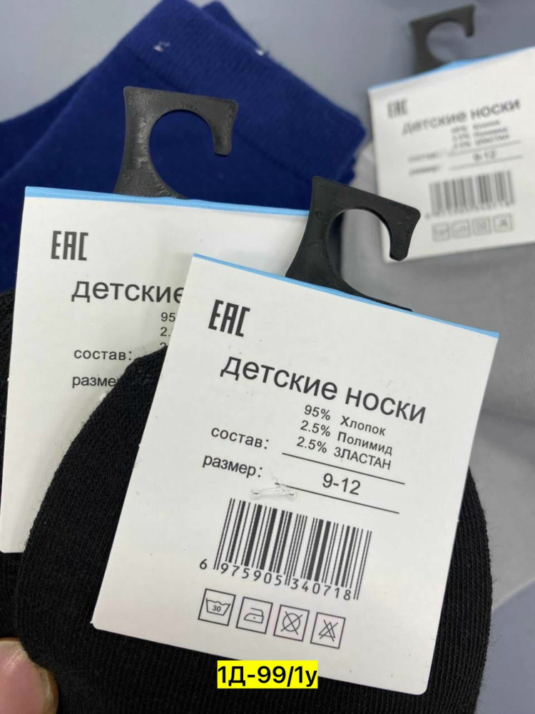 Носки для детей, хлопок купить в Интернет-магазине Садовод База - цена 350 руб Садовод интернет-каталог