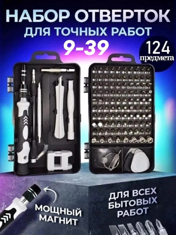 Набор отверток купить в Интернет-магазине Садовод База - цена 350 руб Садовод интернет-каталог