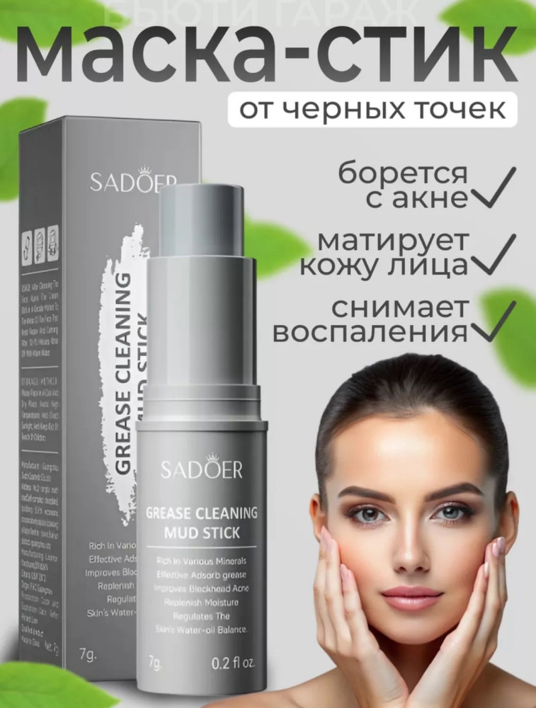 Маска-стик для лица купить в Интернет-магазине Садовод База - цена 150 руб Садовод интернет-каталог