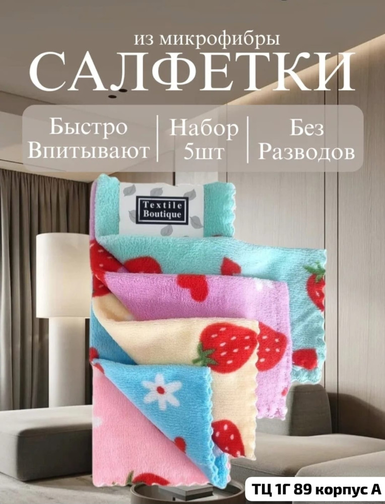 Универсальная салфетка купить в Интернет-магазине Садовод База - цена 100 руб Садовод интернет-каталог
