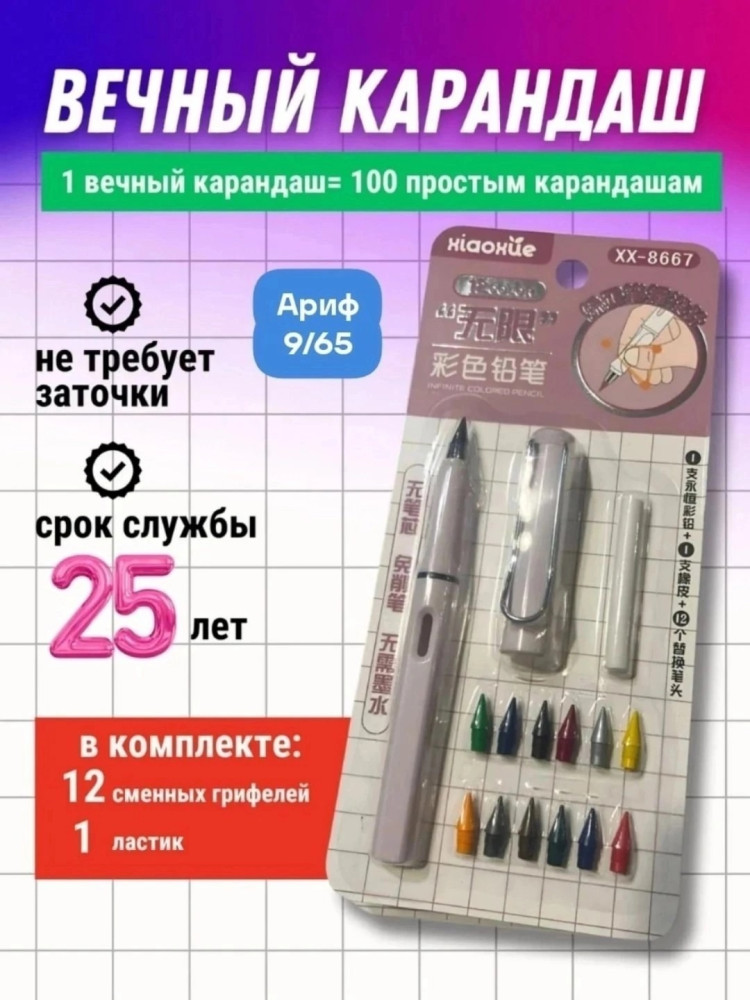 Набор вечный карандаш купить в Интернет-магазине Садовод База - цена 70 руб Садовод интернет-каталог