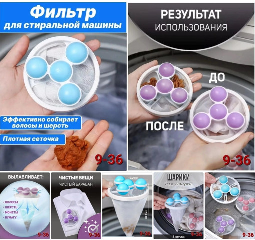 Фильтр для стирки САДОВОД официальный интернет-каталог