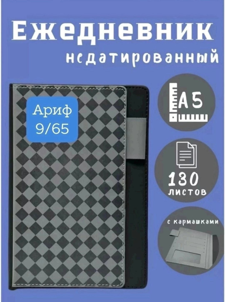 Ежедневник недатированный купить в Интернет-магазине Садовод База - цена 299 руб Садовод интернет-каталог