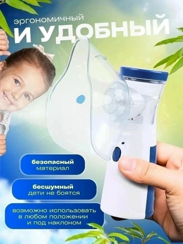 Ингалятор небулайзер купить в Интернет-магазине Садовод База - цена 250 руб Садовод интернет-каталог