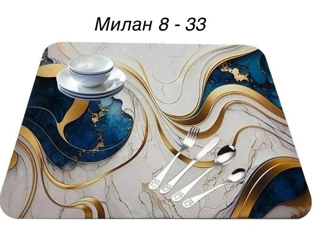 Коврики для сушки посуды купить в Интернет-магазине Садовод База - цена 130 руб Садовод интернет-каталог