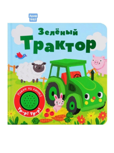 Книжка со звуковой кнопкой САДОВОД официальный интернет-каталог