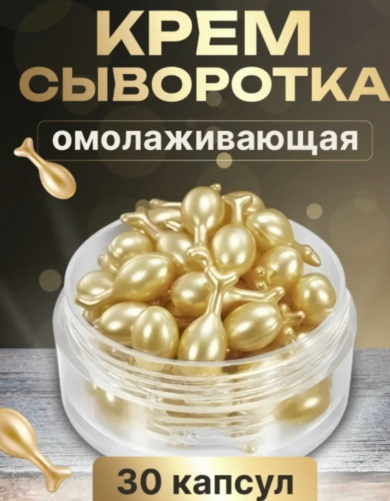 крем-капсулы купить в Интернет-магазине Садовод База - цена 100 руб Садовод интернет-каталог