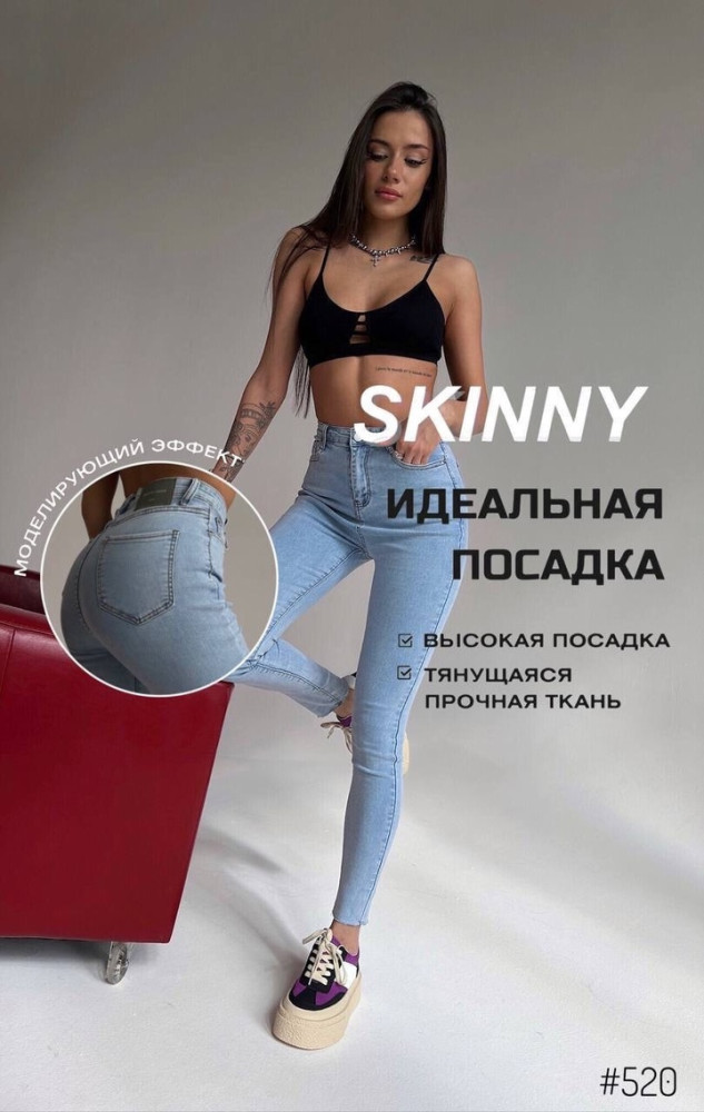 Стильные джинсы скини 👖🩷 купить в Интернет-магазине Садовод База - цена 950 руб Садовод интернет-каталог