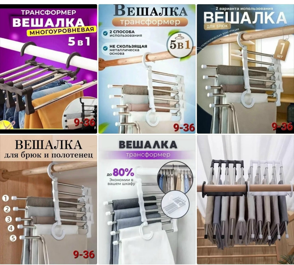 вешалка для брюк и юбок купить в Интернет-магазине Садовод База - цена 120 руб Садовод интернет-каталог