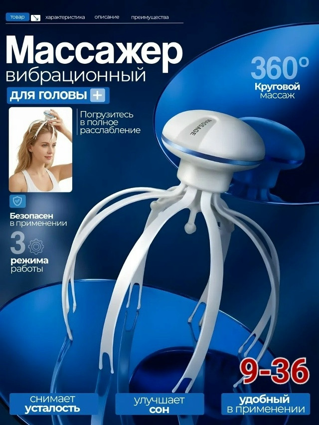 Массажер для головы купить в Интернет-магазине Садовод База - цена 500 руб Садовод интернет-каталог