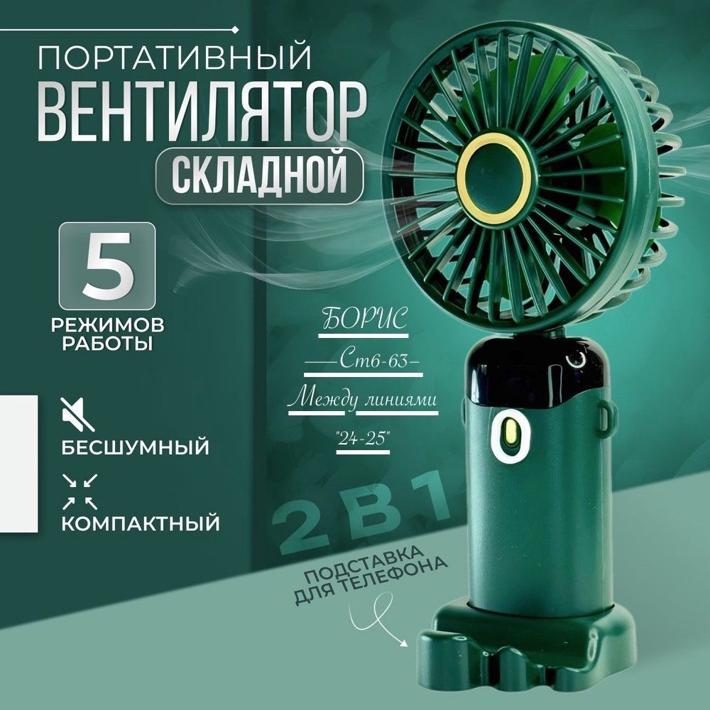 Портативный вентилятор  2/1 🔻 купить в Интернет-магазине Садовод База - цена 200 руб Садовод интернет-каталог