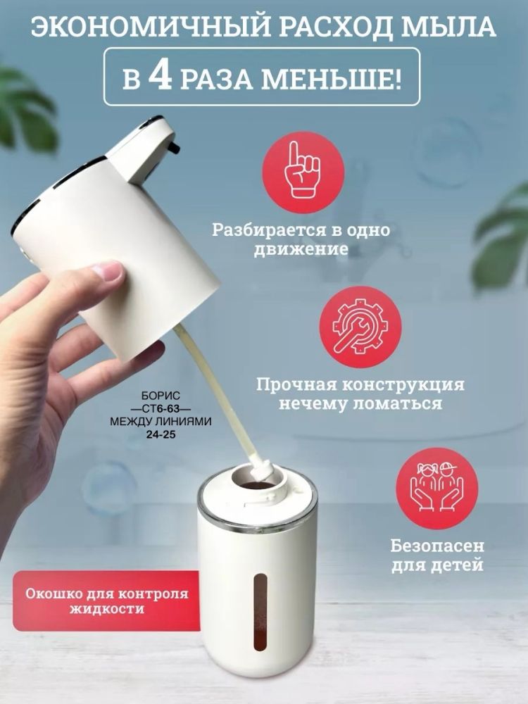 Сенсорный дозатор для жидкого мыла 🔻 купить в Интернет-магазине Садовод База - цена 420 руб Садовод интернет-каталог