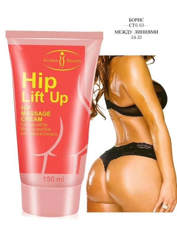 Крем - лифтинг Hip Lift Up🔻 купить в Интернет-магазине Садовод База - цена 100 руб Садовод интернет-каталог