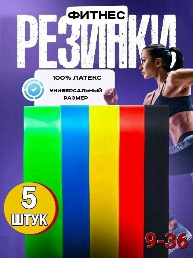 Фитнес резинки купить в Интернет-магазине Садовод База - цена 100 руб Садовод интернет-каталог
