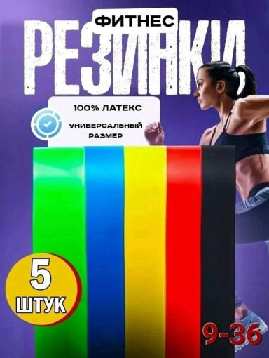 Фитнес резинки САДОВОД официальный интернет-каталог