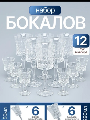 Набор бокалов САДОВОД официальный интернет-каталог