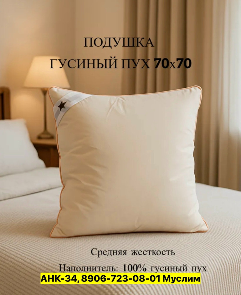 Подушка купить в Интернет-магазине Садовод База - цена 1500 руб Садовод интернет-каталог
