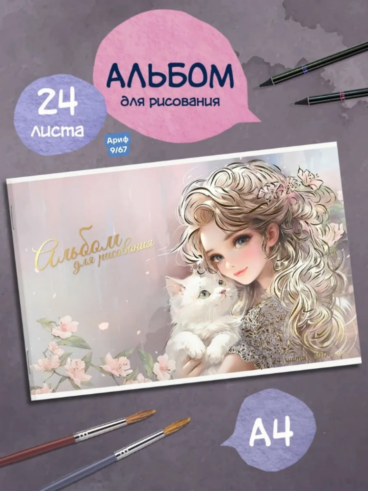 Альбом для рисования купить в Интернет-магазине Садовод База - цена 45 руб Садовод интернет-каталог