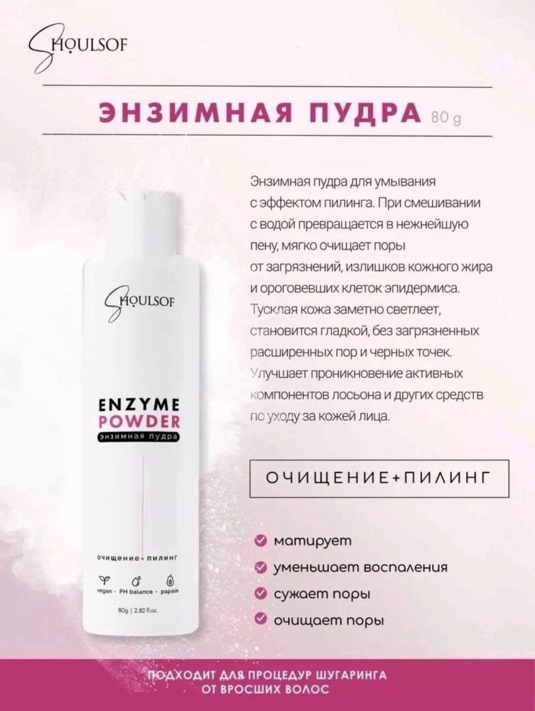 Энзимная пудра для умывания купить в Интернет-магазине Садовод База - цена 250 руб Садовод интернет-каталог