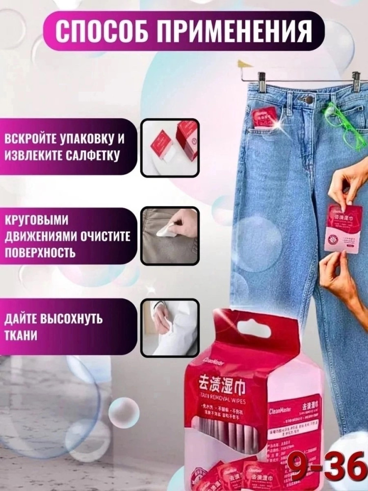 Салфетки от пятен купить в Интернет-магазине Садовод База - цена 80 руб Садовод интернет-каталог