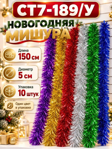 Новогодняя мишура САДОВОД официальный интернет-каталог