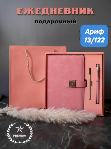 Ежедневник+металлическая ручка+запасной стержень САДОВОД официальный интернет-каталог
