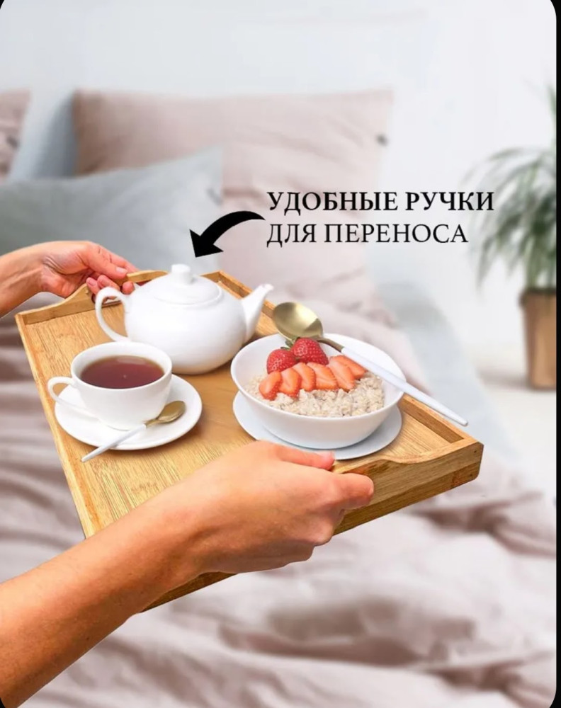 Столик-поднос на ножках для завтрака в постель. купить в Интернет-магазине Садовод База - цена 550 руб Садовод интернет-каталог
