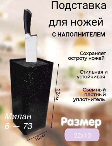 Подставка для ножей САДОВОД официальный интернет-каталог