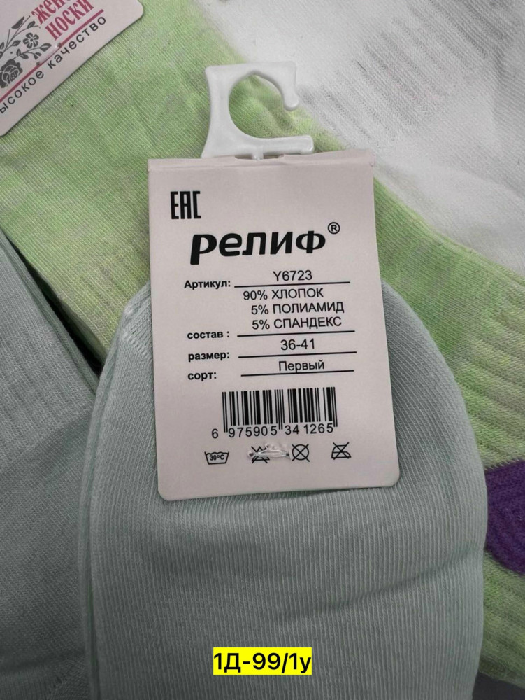 Носки черные купить в Интернет-магазине Садовод База - цена 200 руб Садовод интернет-каталог