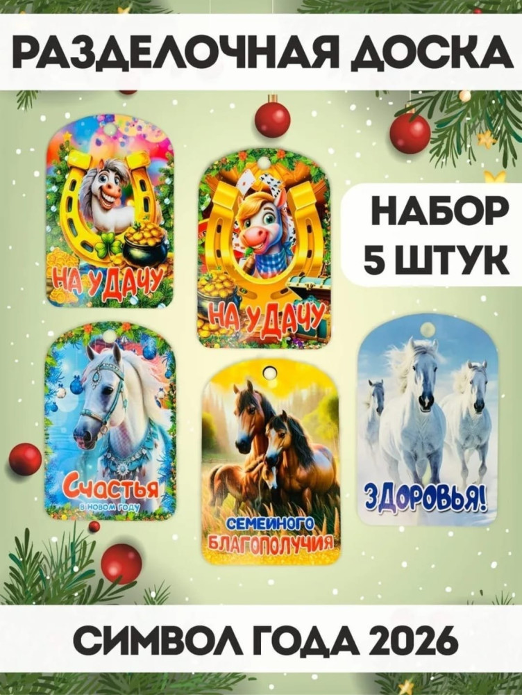 Доска на Новый год 🎄 купить в Интернет-магазине Садовод База - цена 50 руб Садовод интернет-каталог