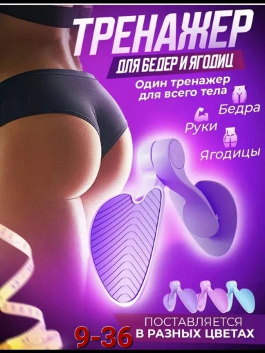 Тренажер для ягодиц, бедер, тазового дна САДОВОД официальный интернет-каталог