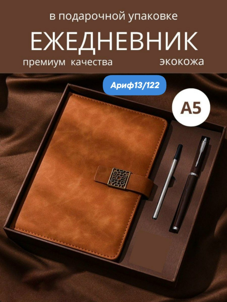 Ежедневник+металлическая ручка+запасной стержень купить в Интернет-магазине Садовод База - цена 349 руб Садовод интернет-каталог