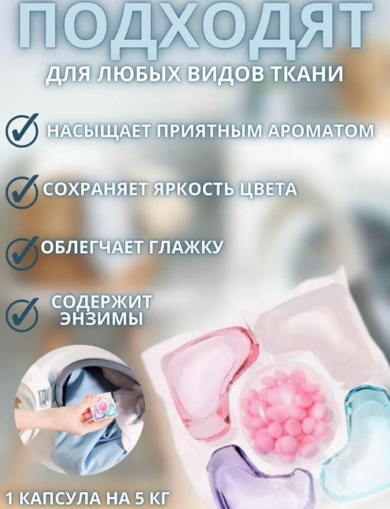Капсулы для стирки купить в Интернет-магазине Садовод База - цена 80 руб Садовод интернет-каталог