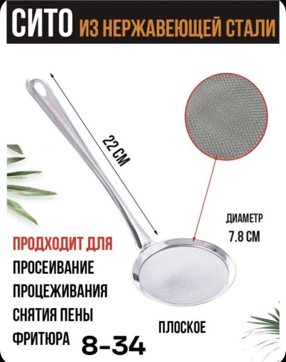 Ситечко САДОВОД официальный интернет-каталог