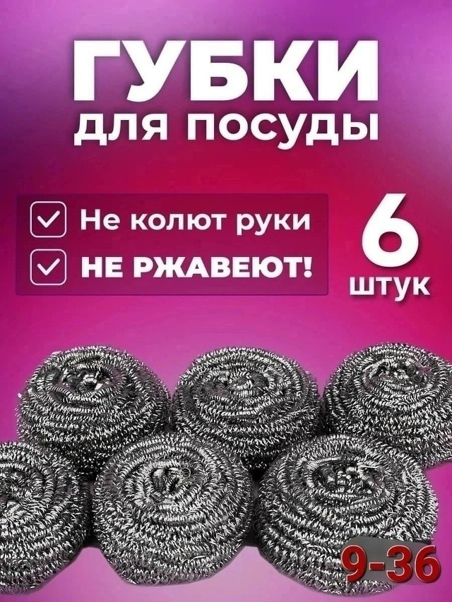 Губки для посуды купить в Интернет-магазине Садовод База - цена 100 руб Садовод интернет-каталог